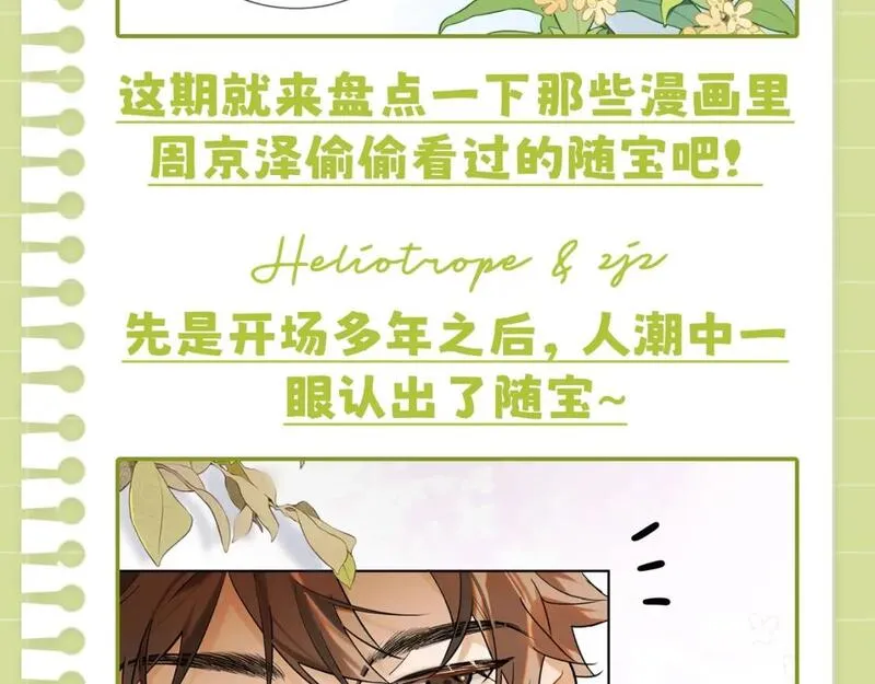 告白实行委员会漫画,第16期8图