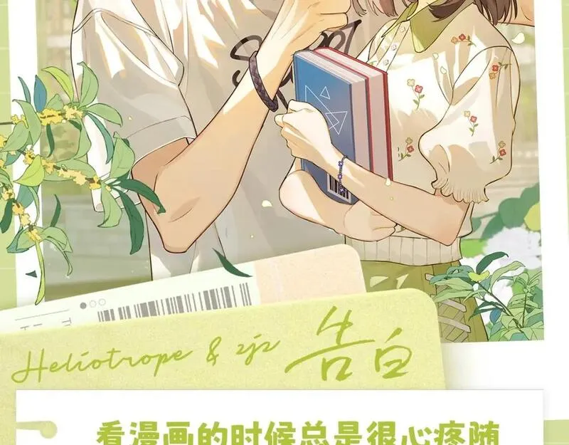 告白漫画,第16期 告白纪事之那些年他偷看的女孩2图