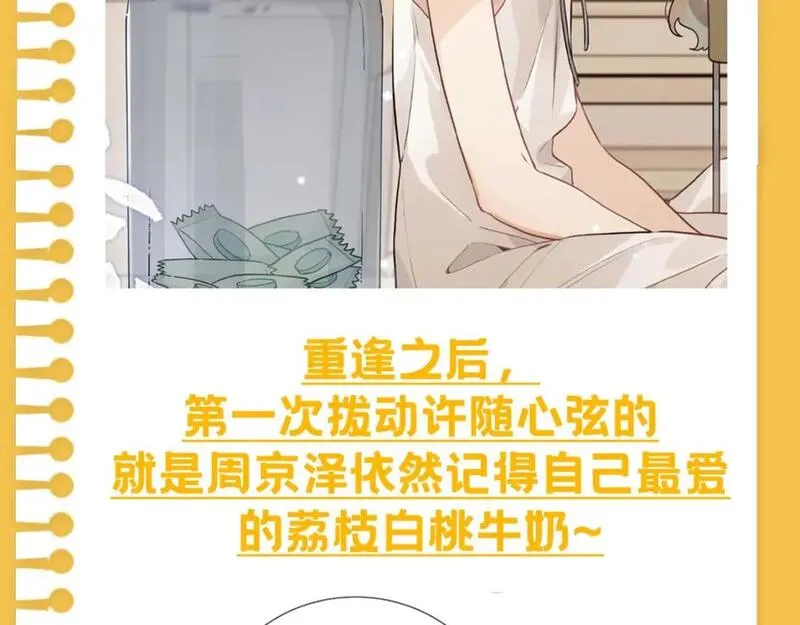 告白小说许随周京泽漫画,第17期 告白纪事之美味情缘14图