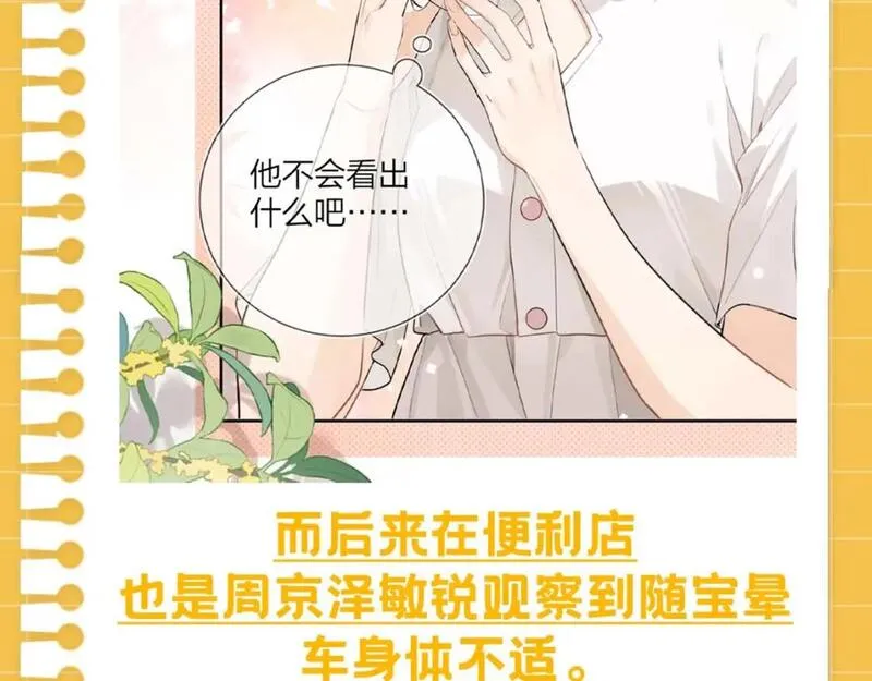 告白小说许随周京泽漫画,第17期 告白纪事之美味情缘9图