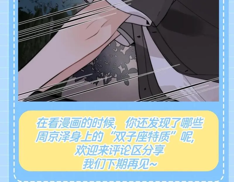 告白气球歌词漫画,第18期 快来看！周京泽星座大分析！11图