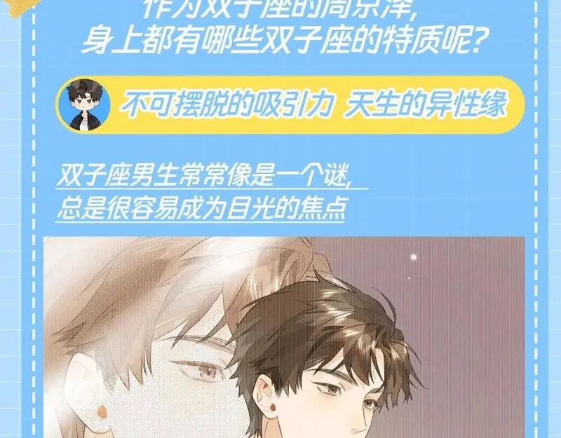 告白气球歌词漫画,第18期 快来看！周京泽星座大分析！3图