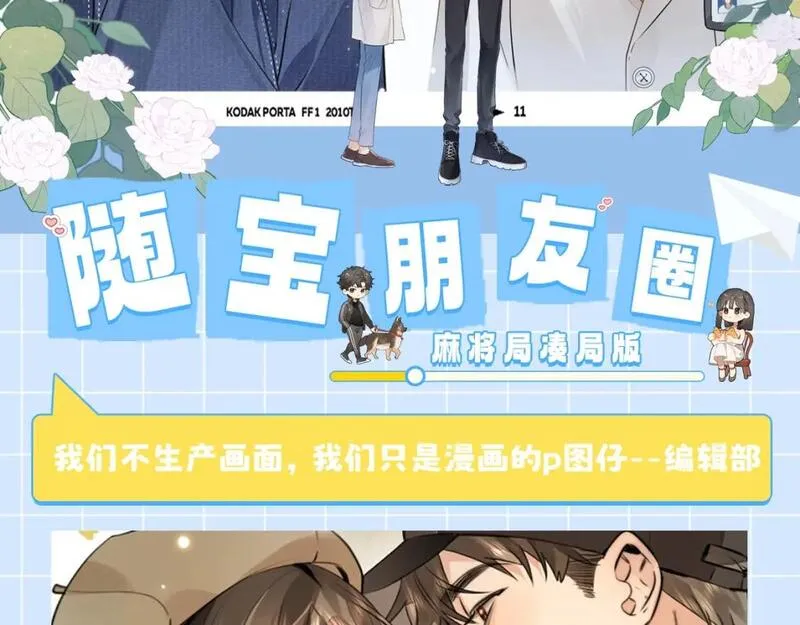 告白完整版漫画,第19期 快来看！许随朋友圈大更新！2图