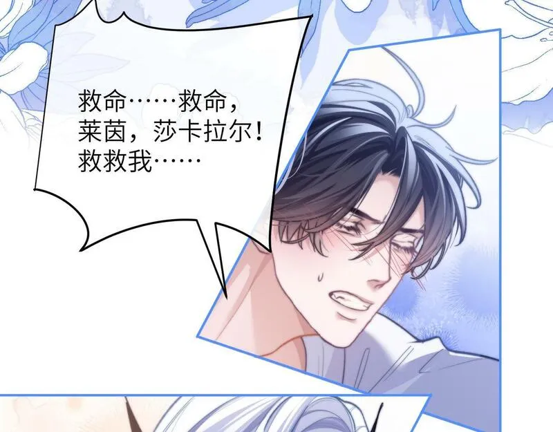 德萨罗人鱼漫画,第14话 被兽类欺辱？！87图