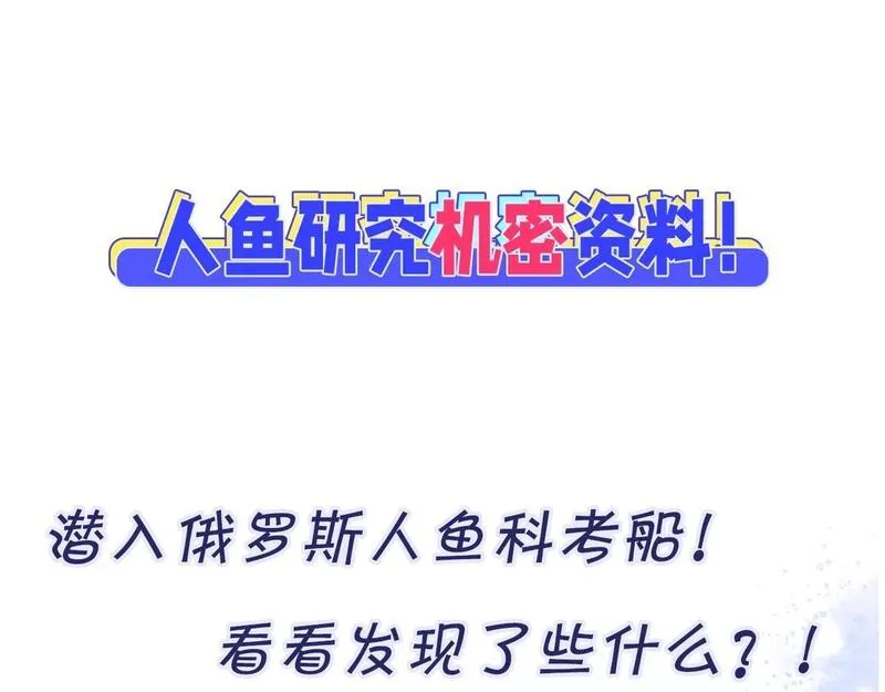 德萨罗人鱼漫画,第4期  小档案：人鱼的机密档案？5图