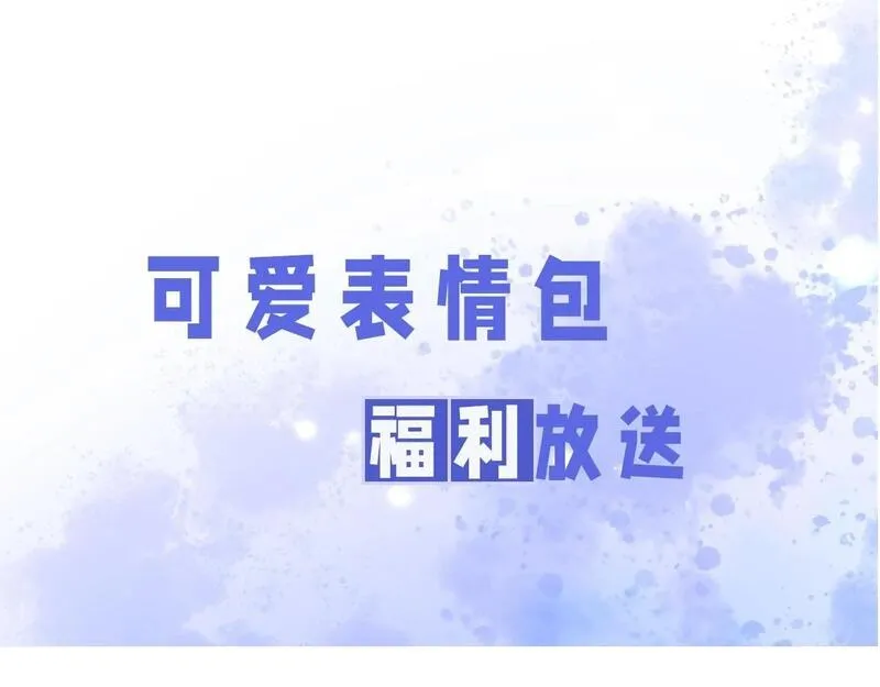 德萨罗人鱼漫画,第6期  粉丝福利：可爱表情包来了！5图