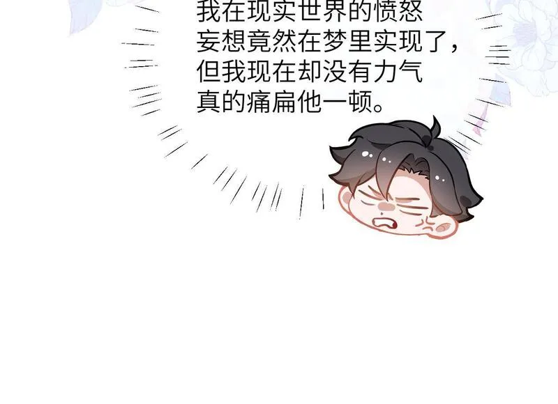 德萨罗全文在线免费阅读观看漫画,第18话  追到我梦里来了78图