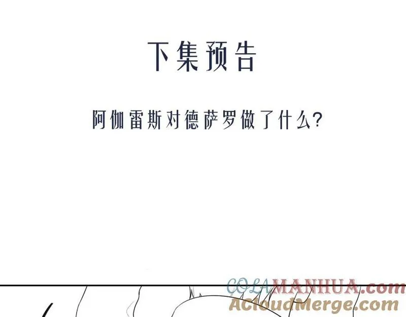 德萨罗人鱼完结了吗漫画,第26话 疗伤79图