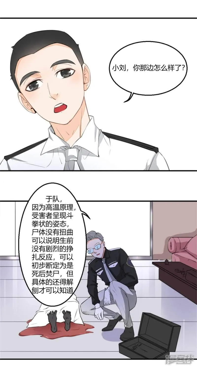 诡案缉凶 七点橙漫画,第2话 奇怪的尸体4图