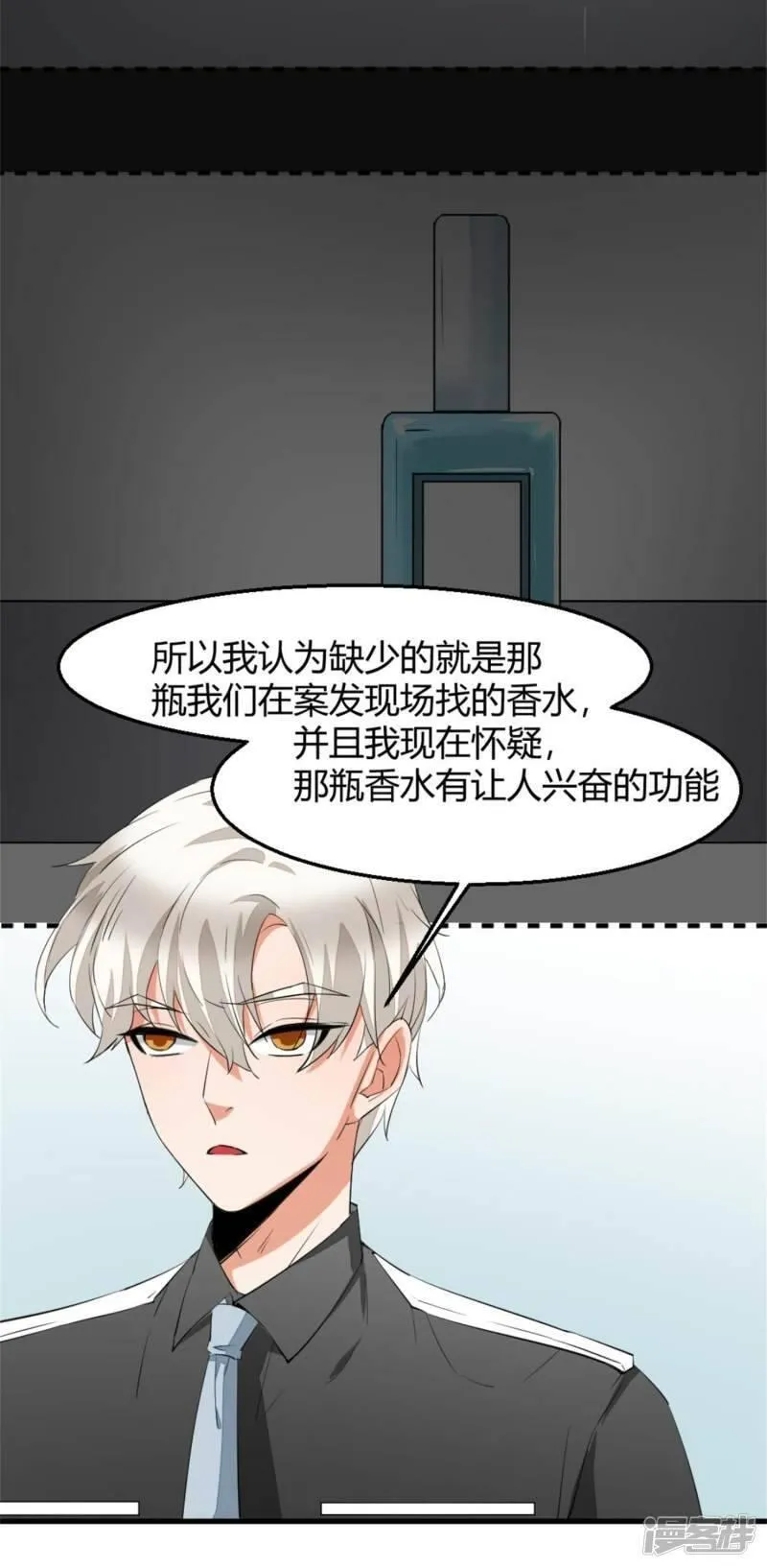 诡案缉凶漫画,第7话 五十度灰17图