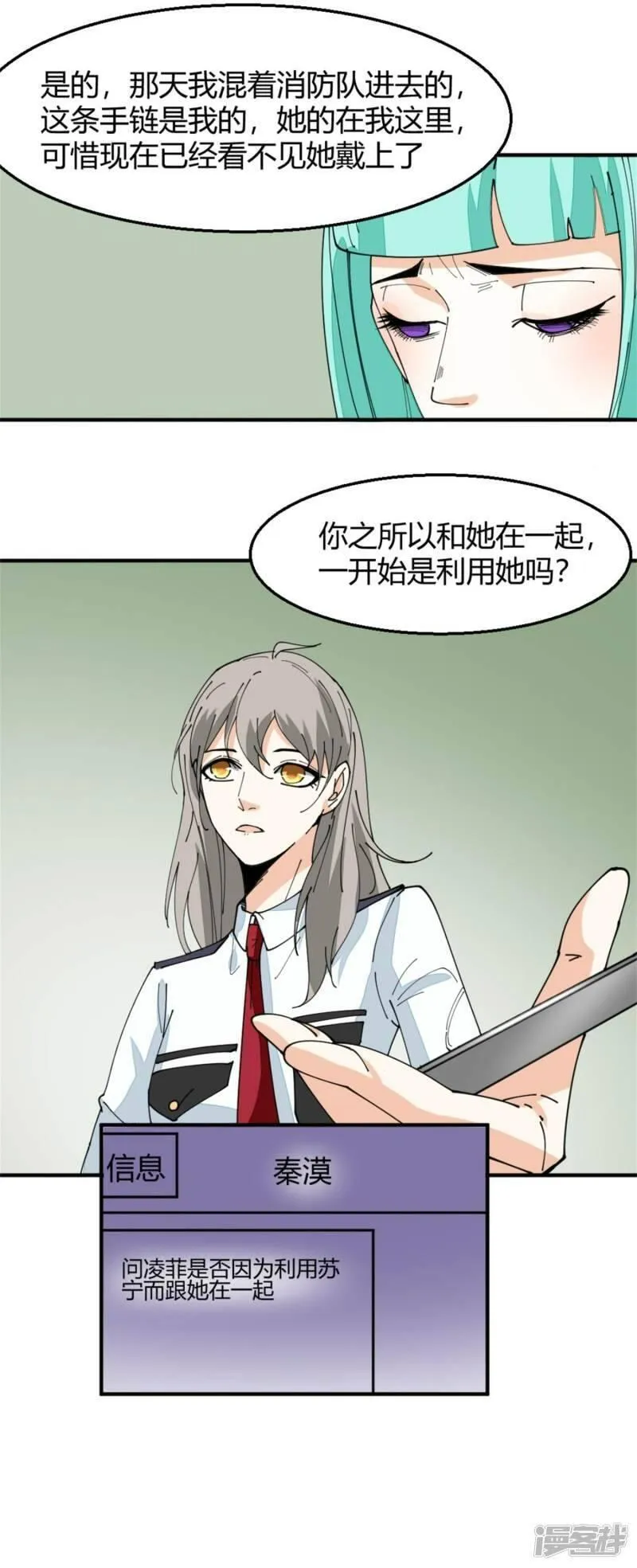 诡案缉凶漫画,第8话 忏悔的凌菲27图