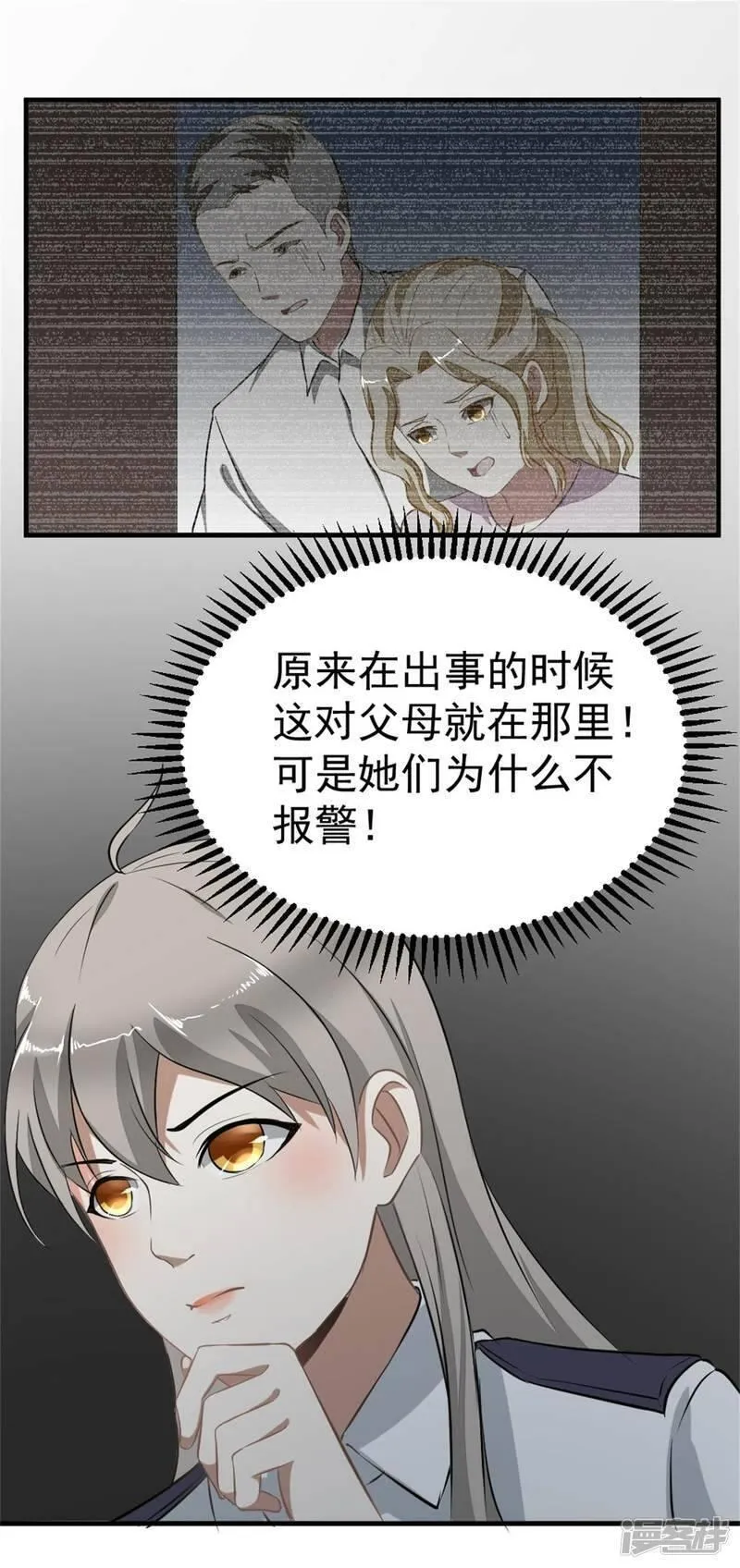 诡案缉凶漫画,第12话 无关人员2图