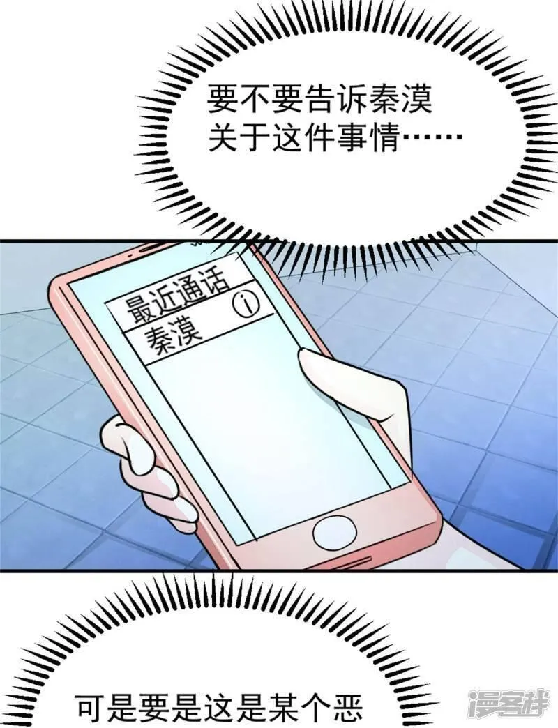 诡案缉凶 七点橙漫画,第14话 神秘来电10图