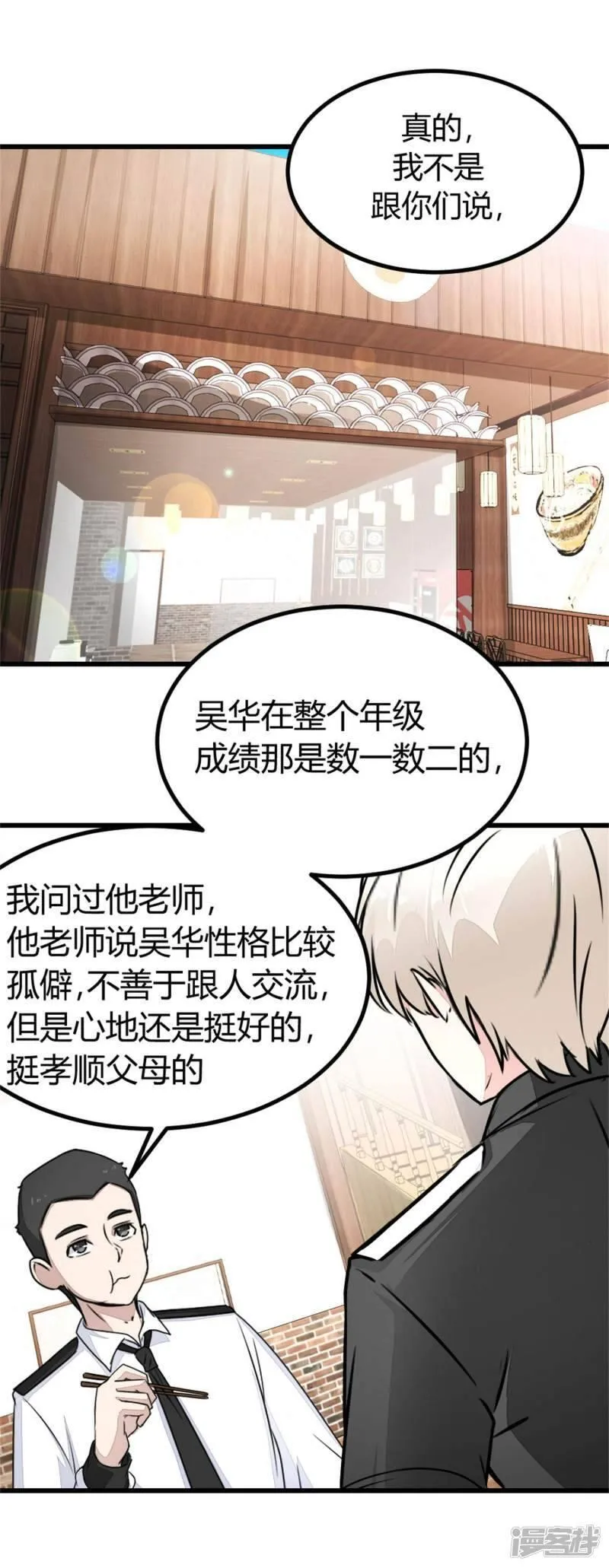 诡案缉凶漫画,第15话 对秦漠的挑衅2图