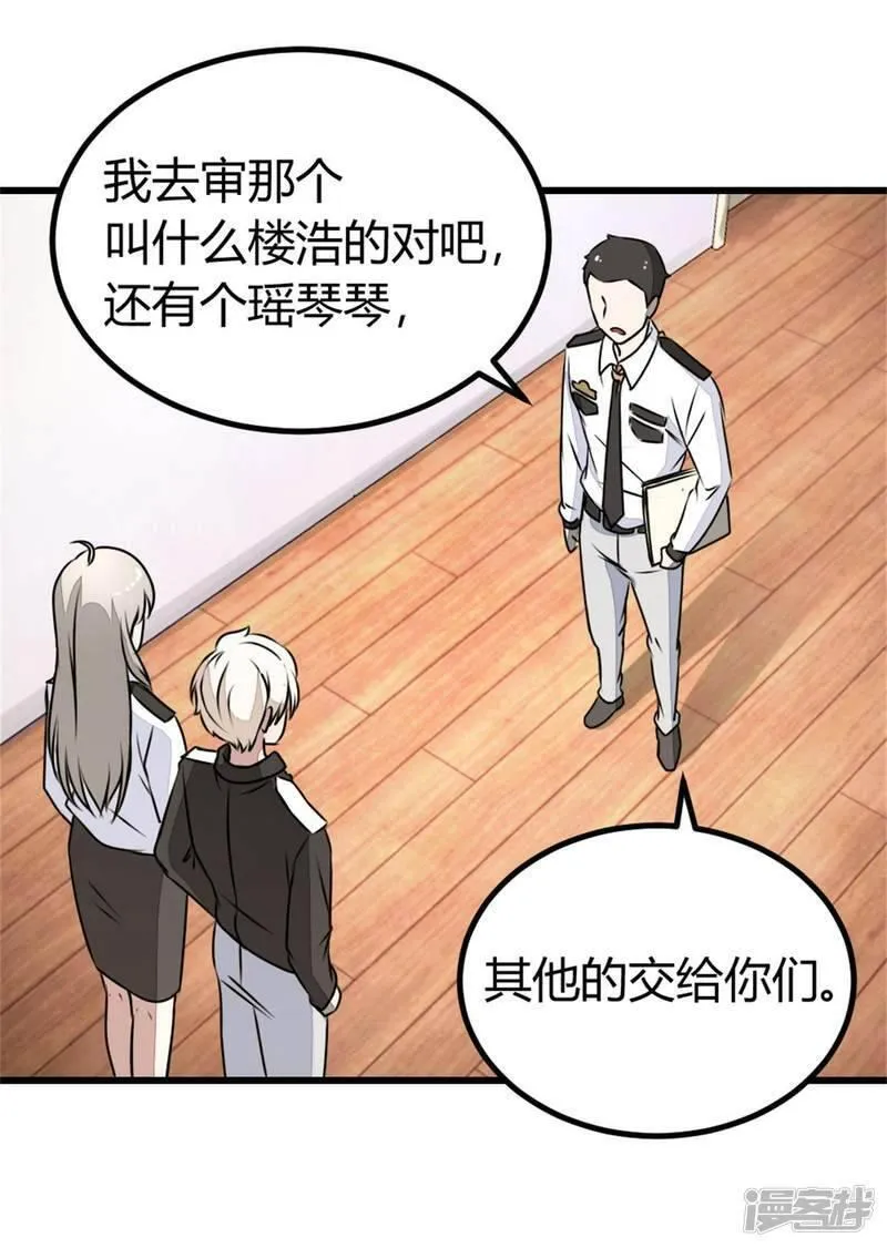 诡案缉凶 七点橙漫画,第15话 对秦漠的挑衅22图