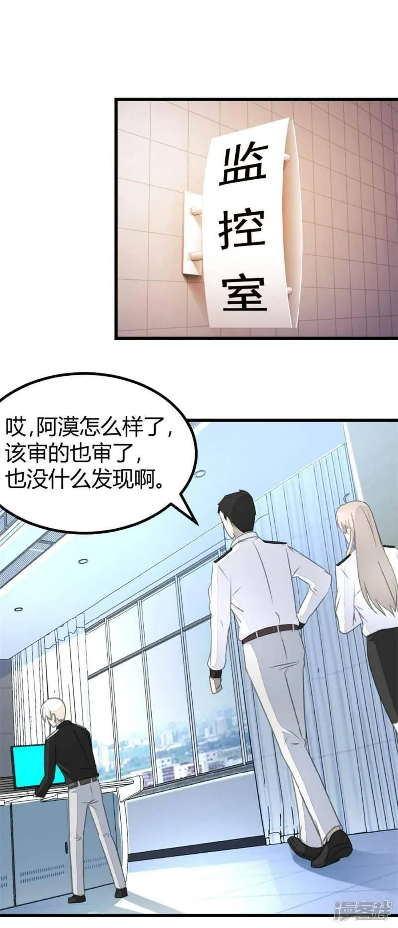 诡案缉凶漫画,第16话 审讯同学21图