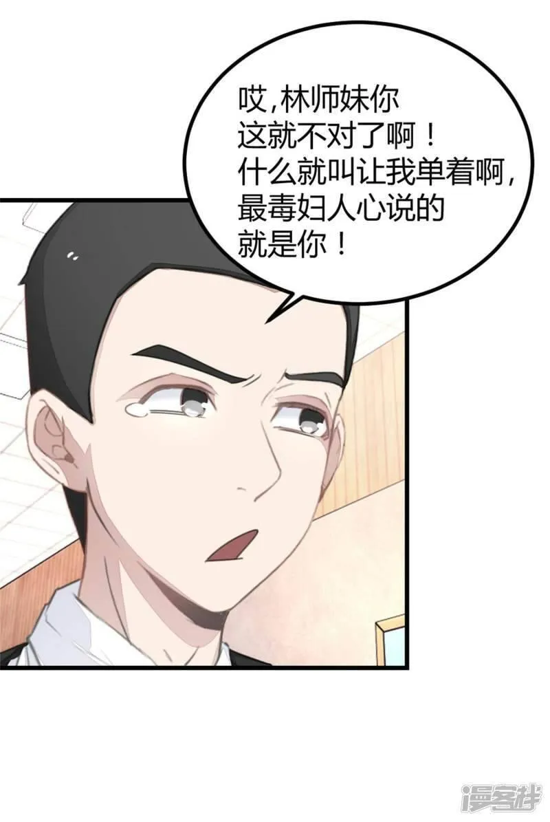 诡案缉凶漫画,第16话 审讯同学20图