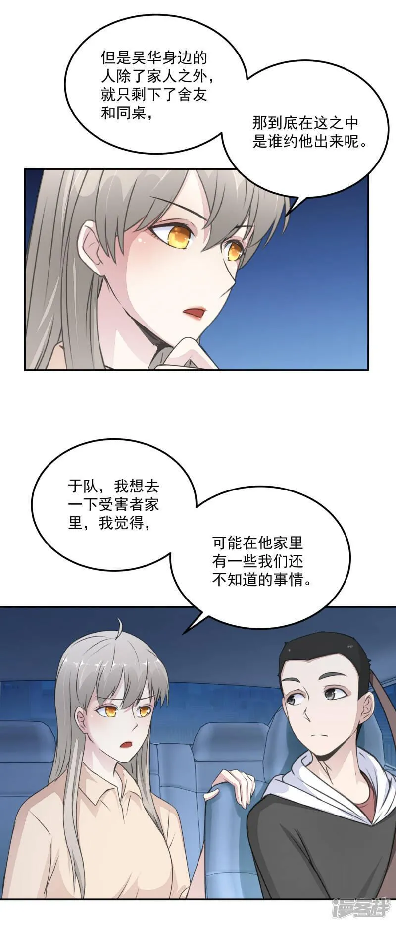 诡案缉凶漫画,第22话 撤案7图