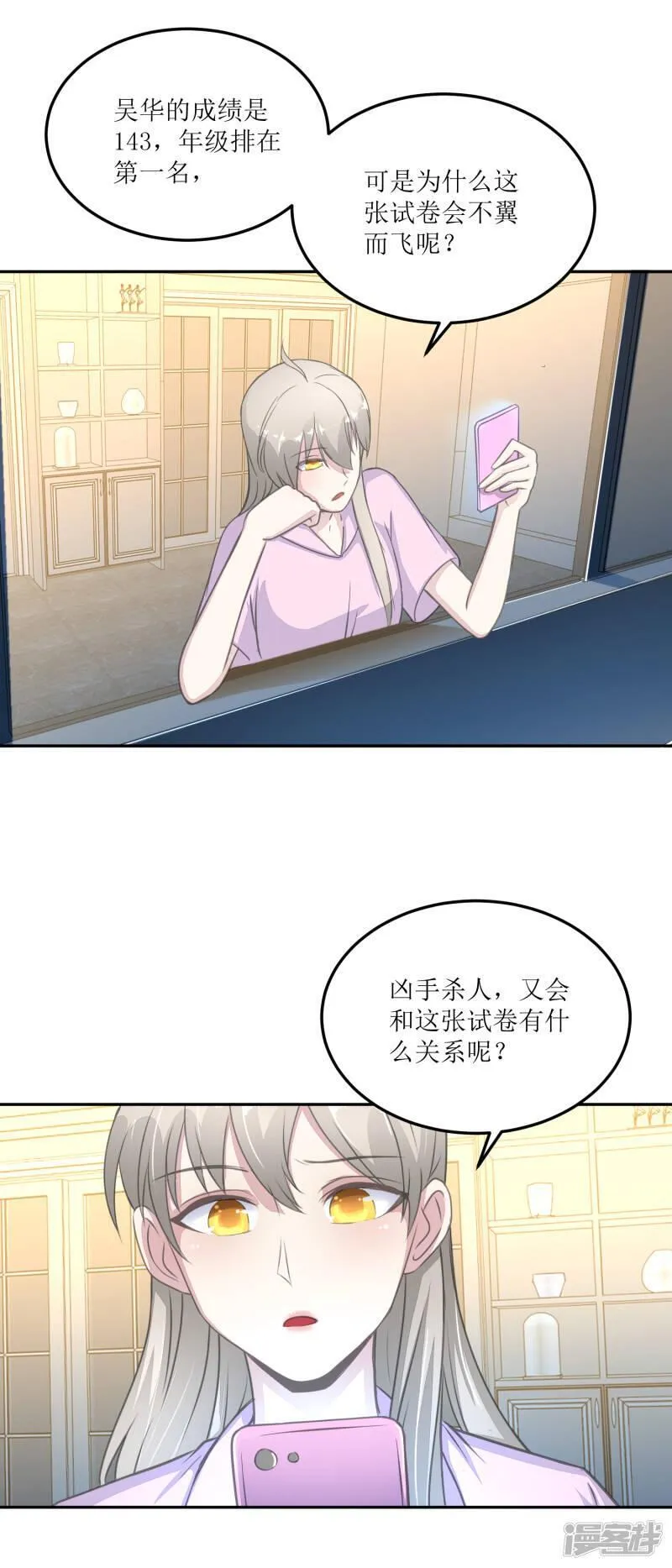 诡案缉凶漫画,第25话 缺失的试卷5图