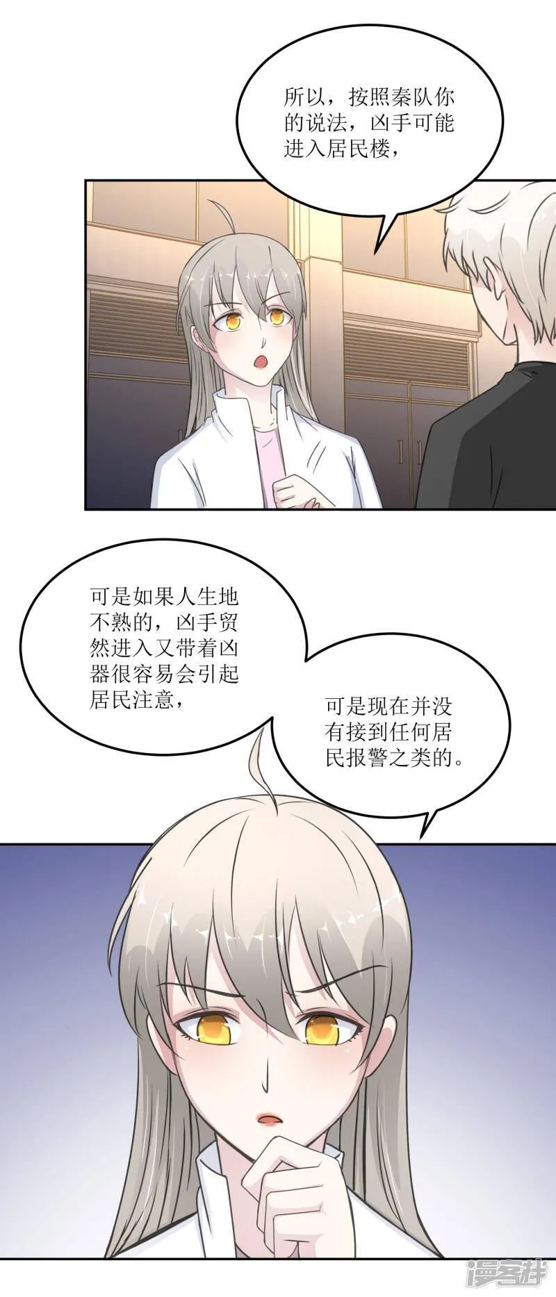 诡案缉凶漫画,第26话 白夜追凶10图