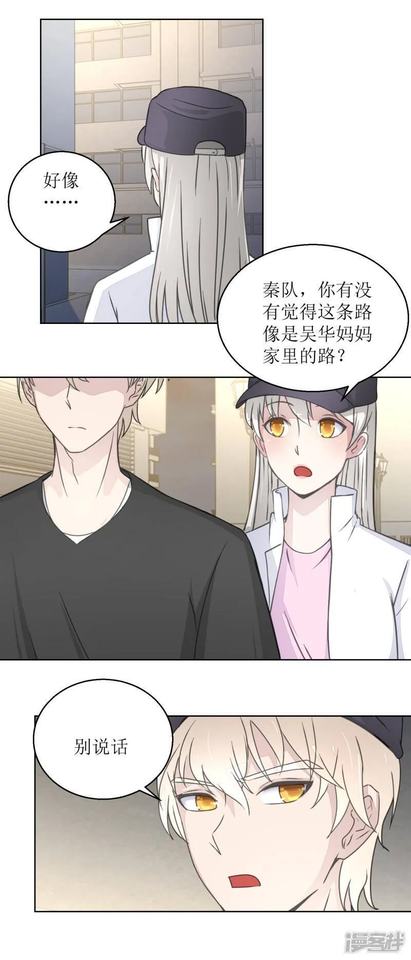 诡案缉凶漫画,第29话 汪洋与吴妈7图