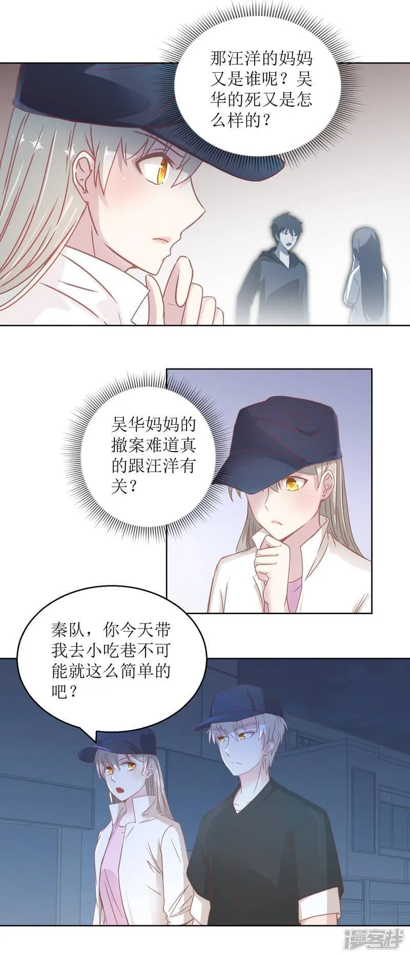 诡案缉凶漫画,第31话 牺牲品9图