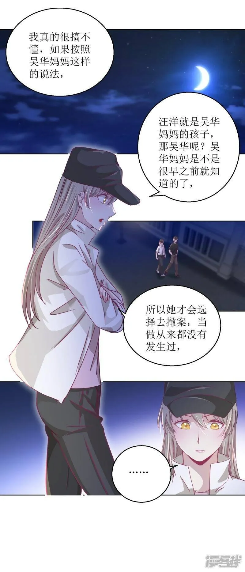 诡案缉凶漫画,第32话 夜幕下的思索7图