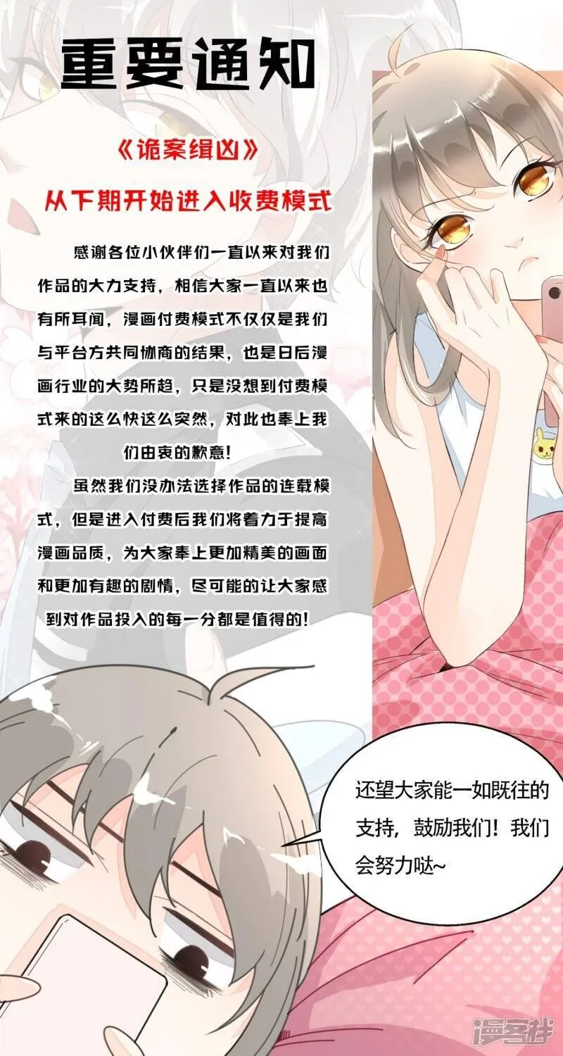 诡案缉凶漫画,付费通知1图