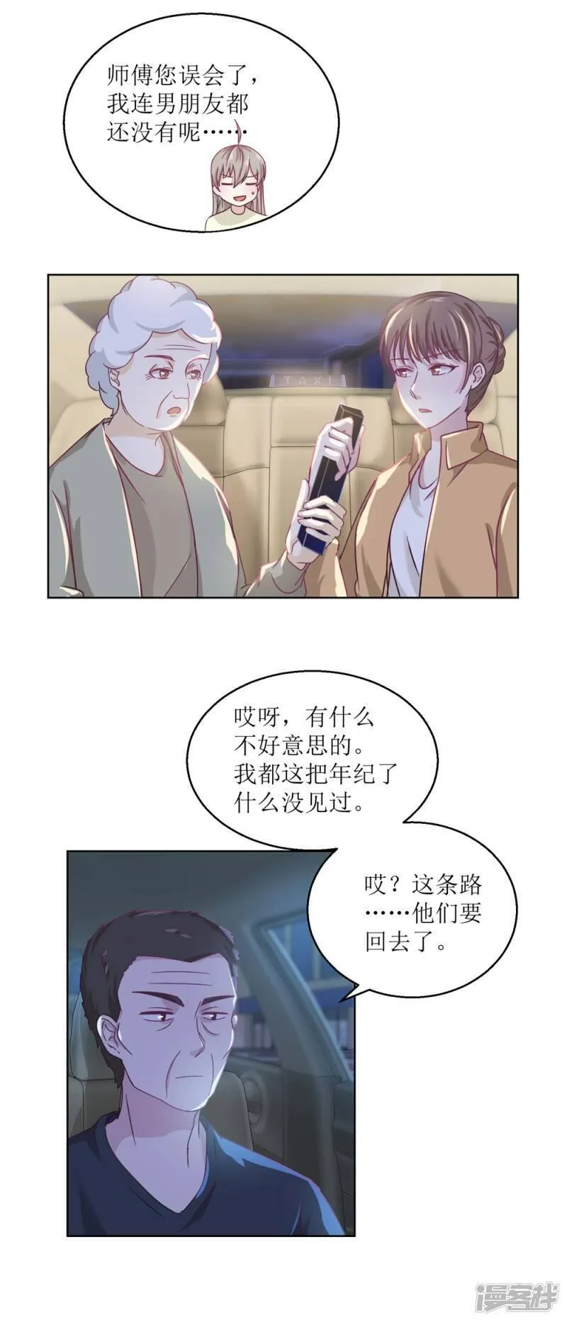 诡案缉凶漫画,第36话 抓奸？8图