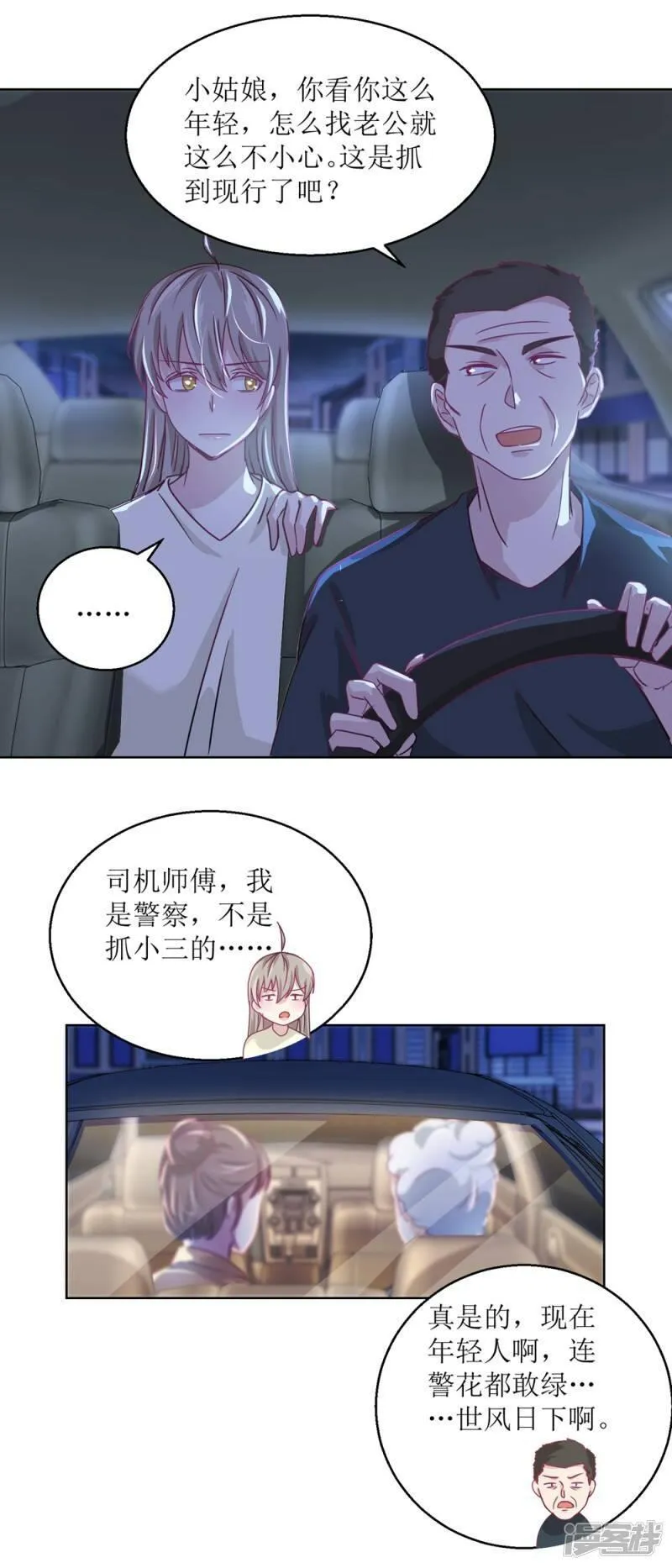 诡案缉凶漫画,第36话 抓奸？7图