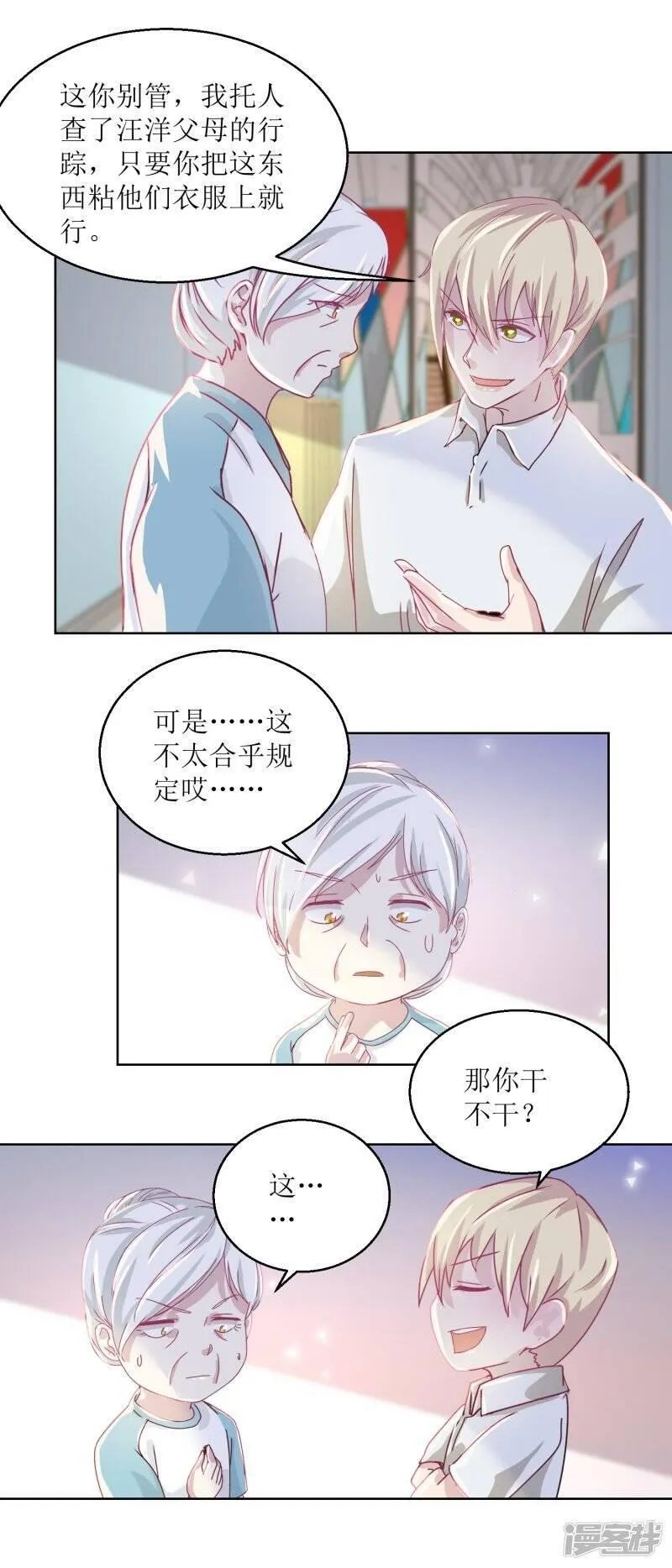 诡案缉凶漫画,第40话 易容&hellip;&hellip;化妆术6图