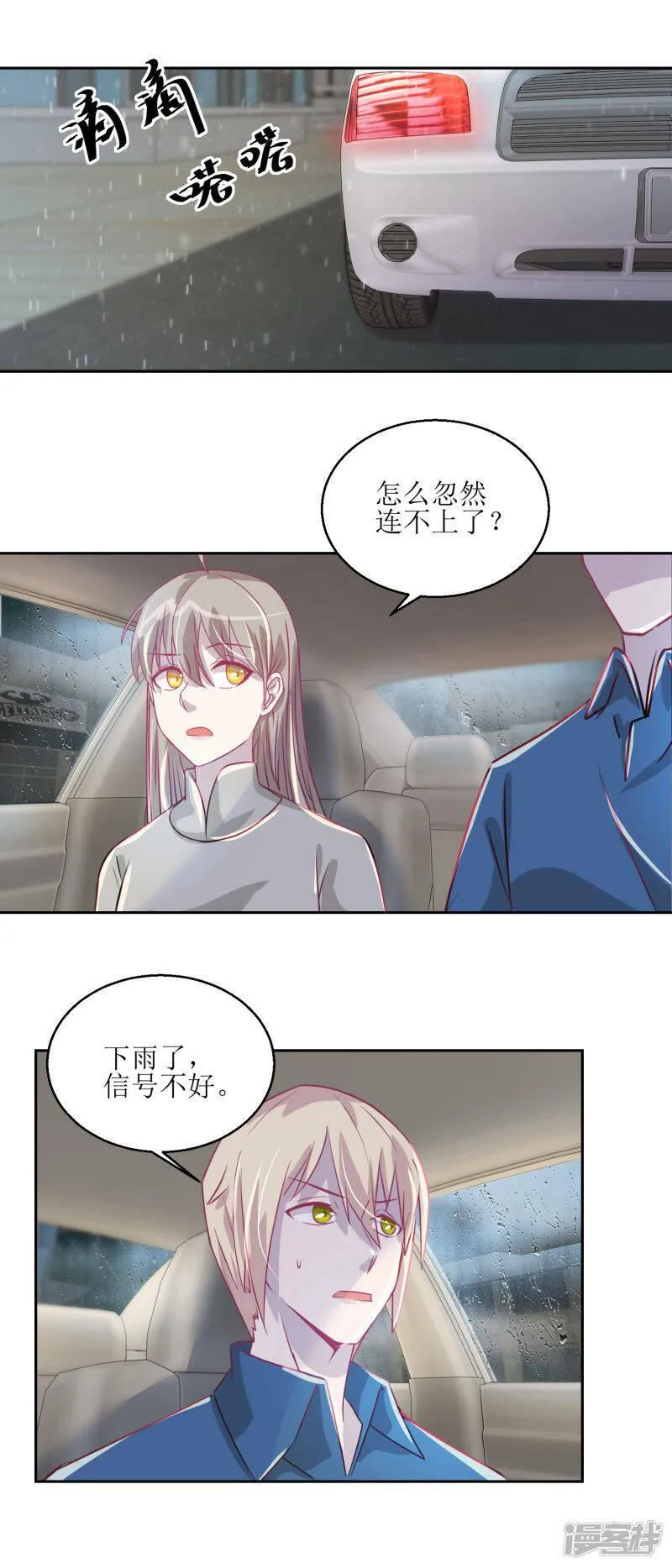 诡案缉凶 七点橙漫画,第42话 找上门的麻烦7图