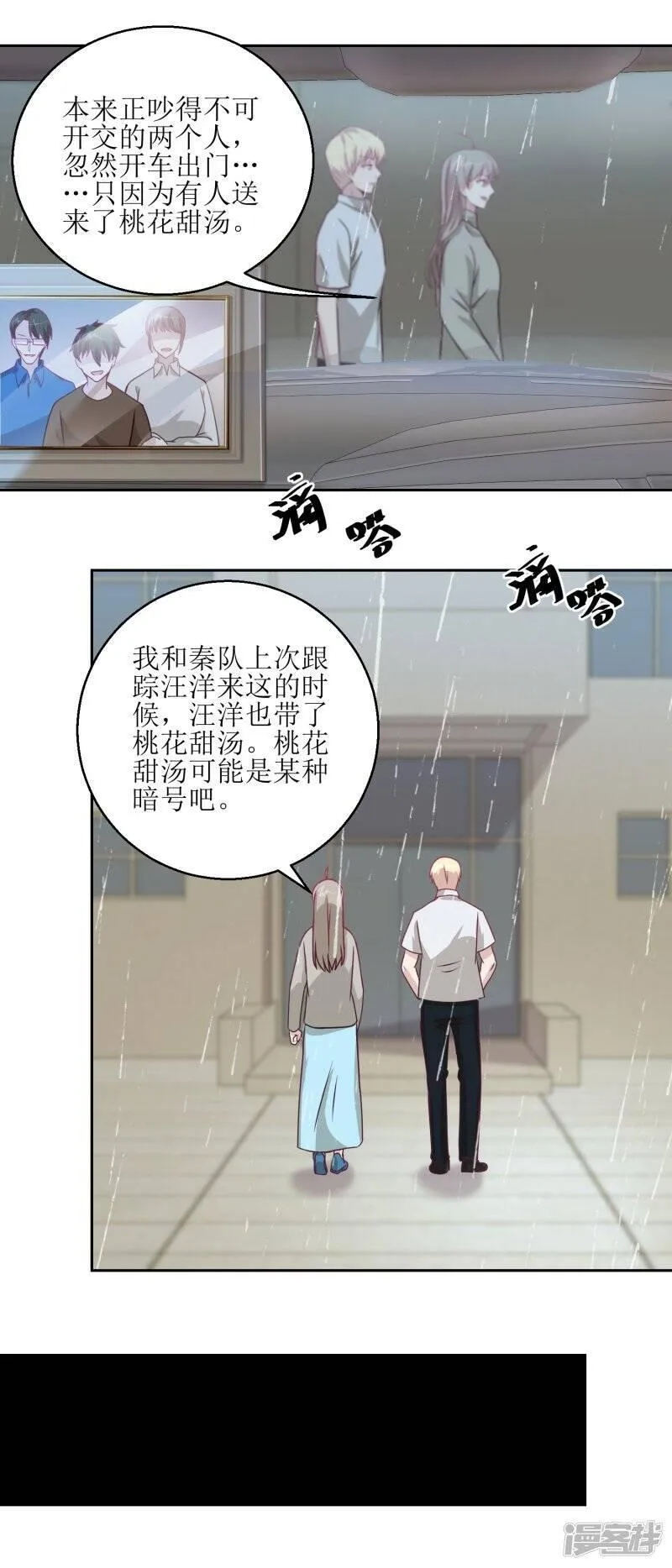 诡案缉凶电影在线观看免费漫画,第43话 母与子3图