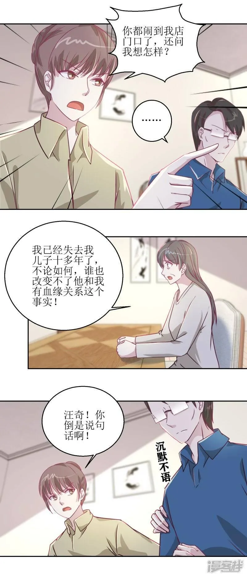 诡案缉凶电影在线观看免费漫画,第43话 母与子5图