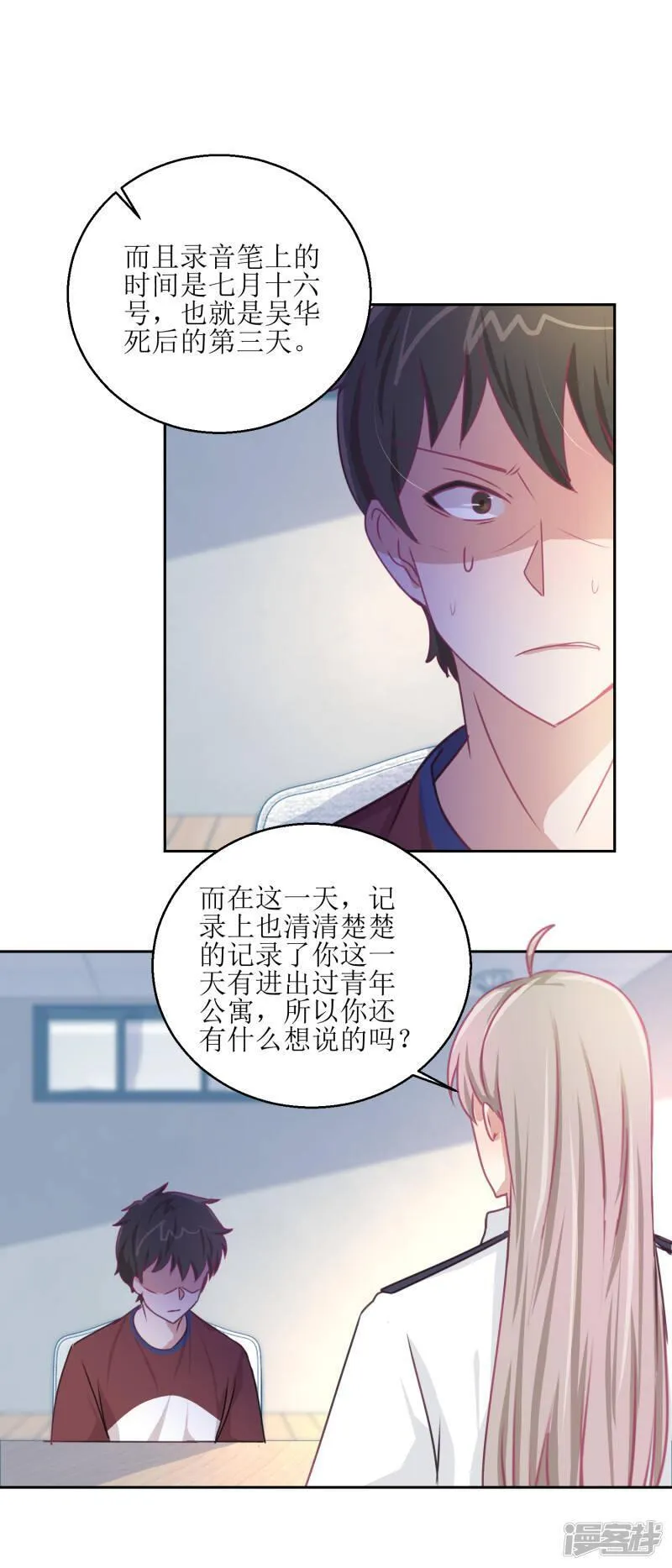 诡案缉凶漫画,第46话 最后的诡辩8图