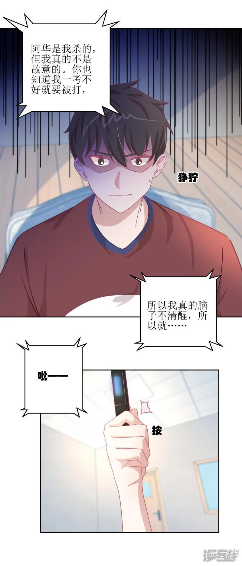 诡案缉凶漫画,第46话 最后的诡辩4图