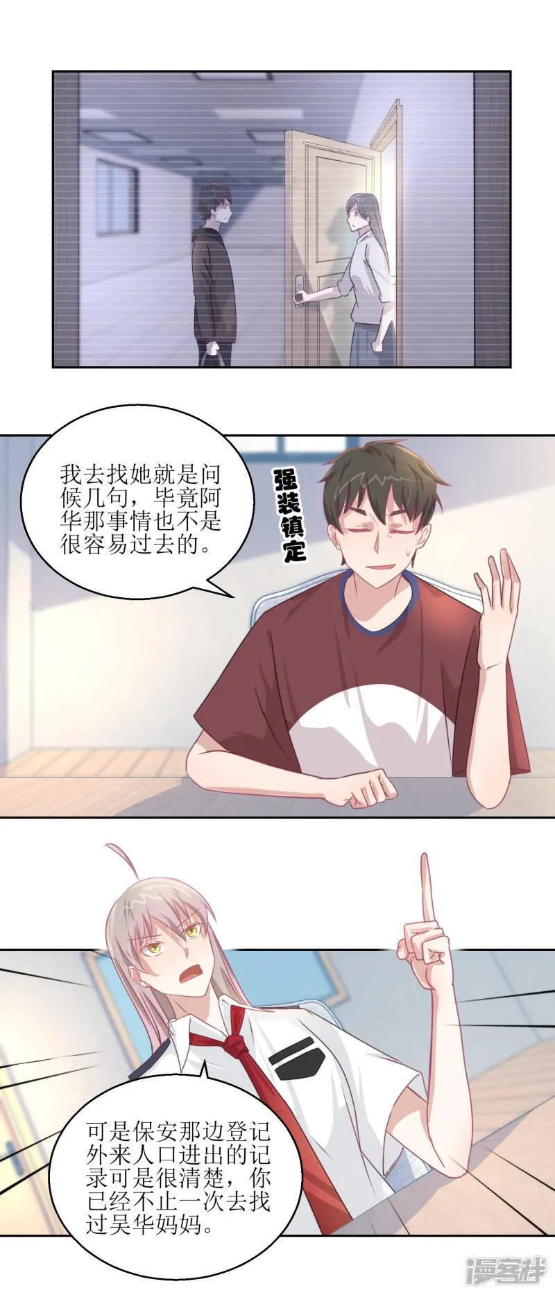 诡案缉凶漫画,第46话 最后的诡辩7图