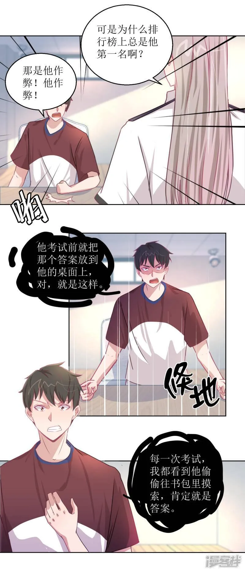 诡案缉凶电影漫画,第47话 他得第一？他作弊！4图