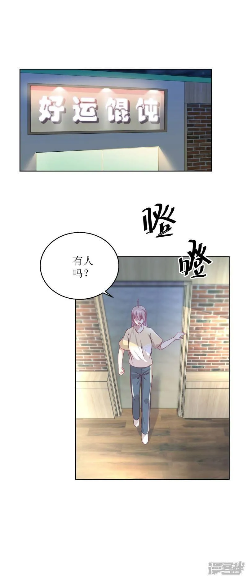 诡案缉凶漫画,第49话 &ldquo;好运&rdquo;馄饨7图