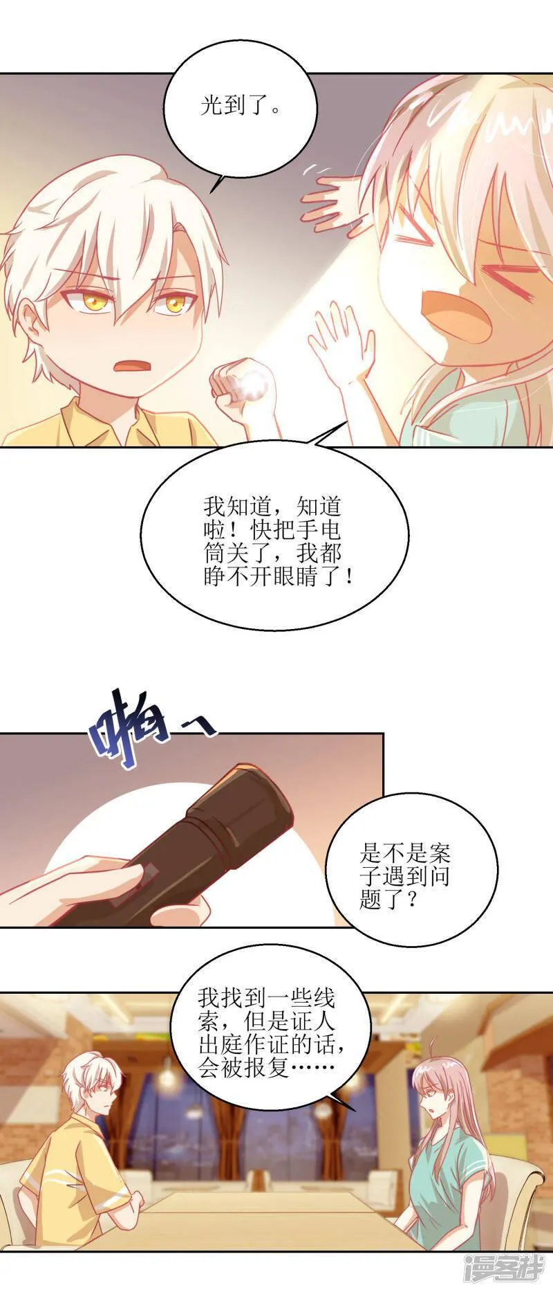 诡案缉凶漫画,第57话 光照不到的地方4图