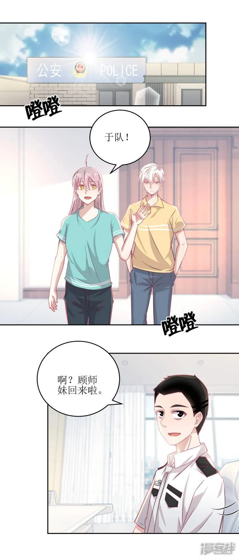 诡案组之骷髅碟仙漫画,第58话 没办法，我是警察15图