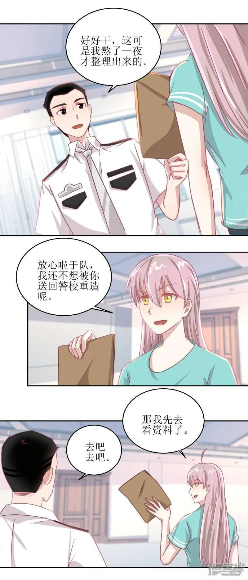 诡案缉凶漫画,第59话 你俩是不是好上了3图