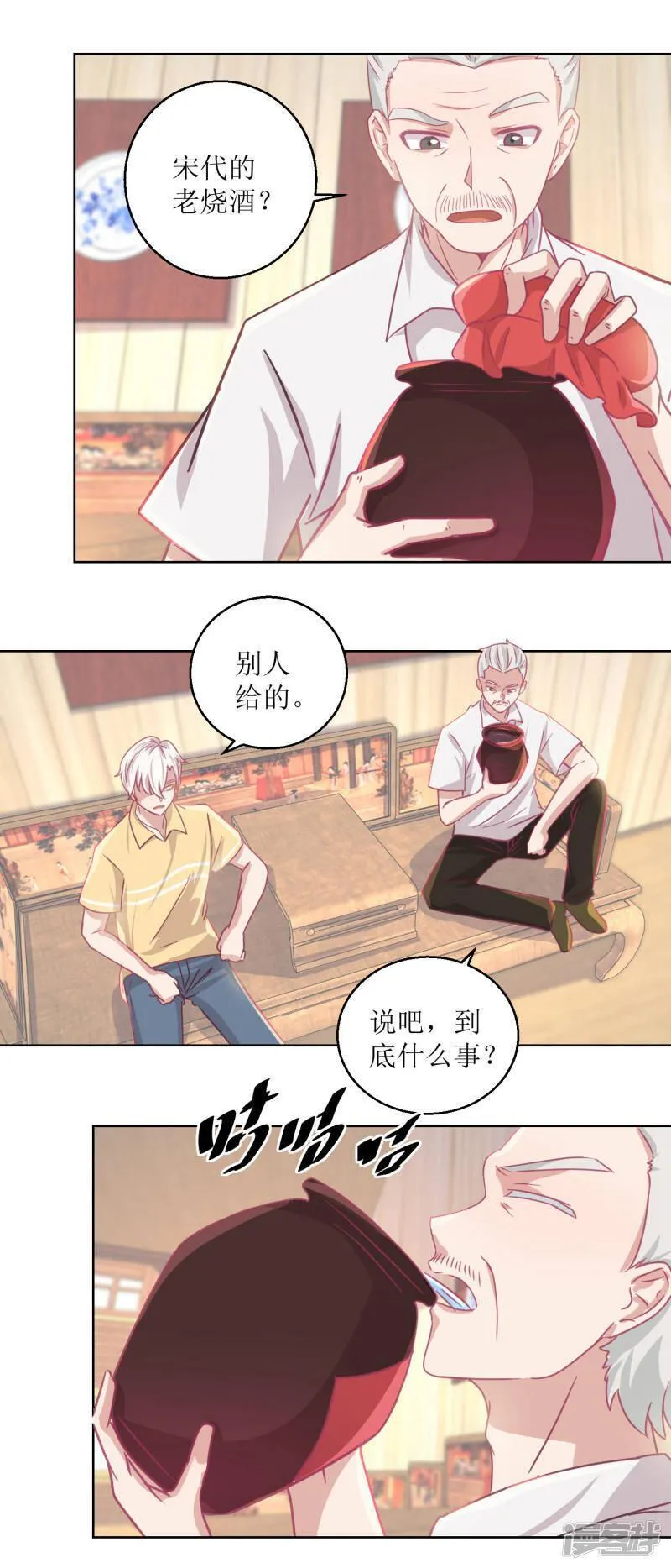 诡案缉凶小说免费阅读结局漫画,第61话 老人，老酒，老相识5图