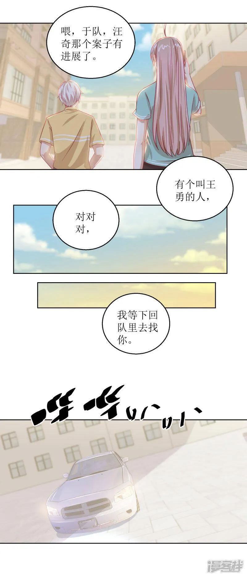 诡案局中局小说漫画,第62话 如果伤害他人10图