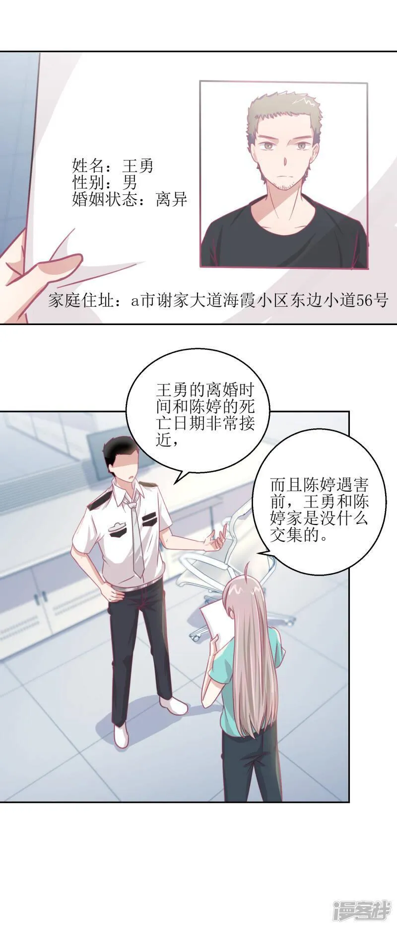 诡案缉凶漫画,第63话 新的线索，新的证人3图