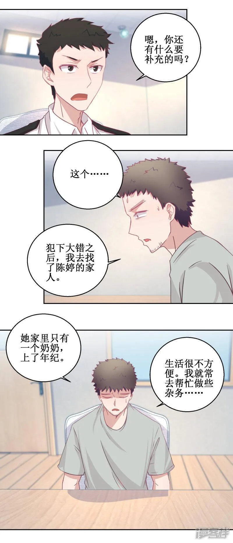 诡案缉凶 七点橙漫画,第69话 最后的请求6图