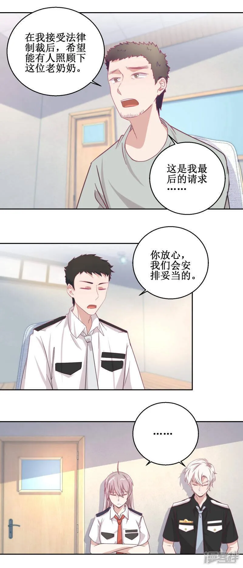 诡案缉凶 七点橙漫画,第69话 最后的请求7图