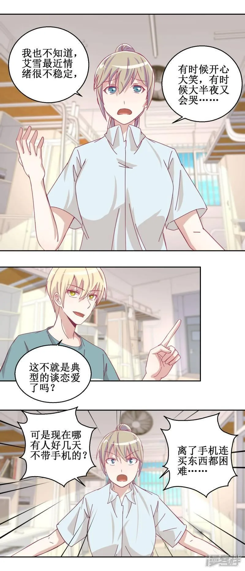 诡案缉凶漫画,第74话 感情经历丰富的杨帆12图