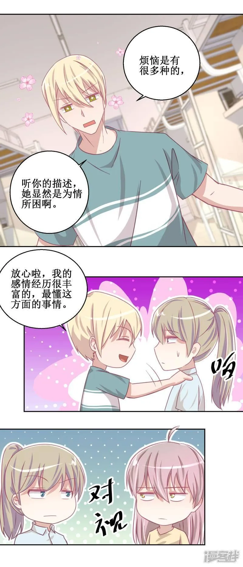 诡案缉凶漫画,第74话 感情经历丰富的杨帆10图