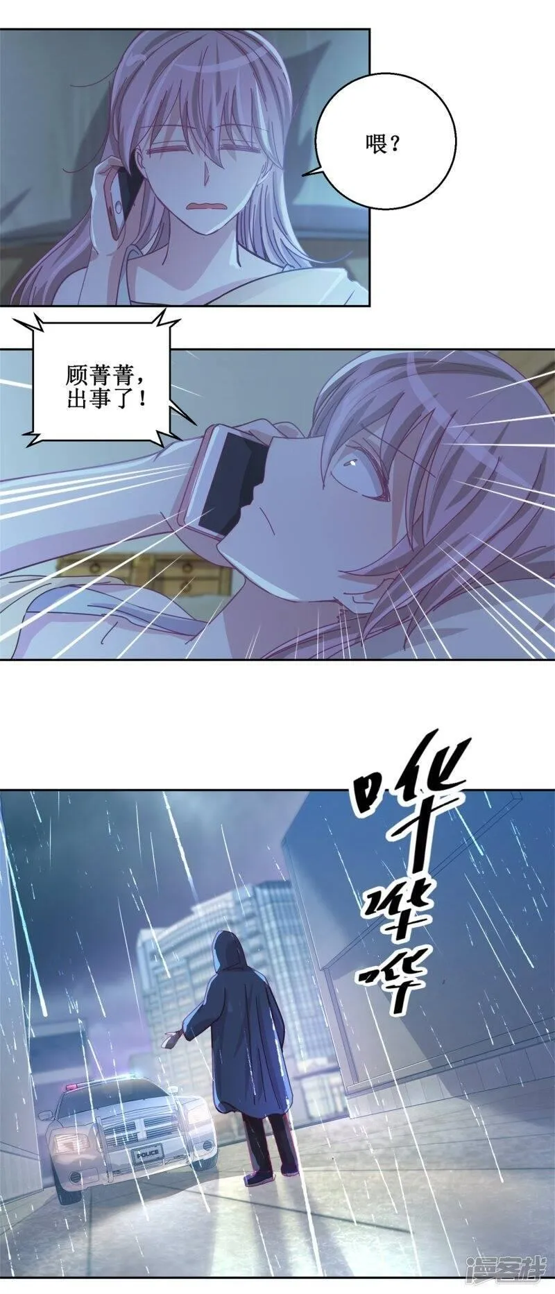 诡案缉凶漫画,第75话 雨夜3图